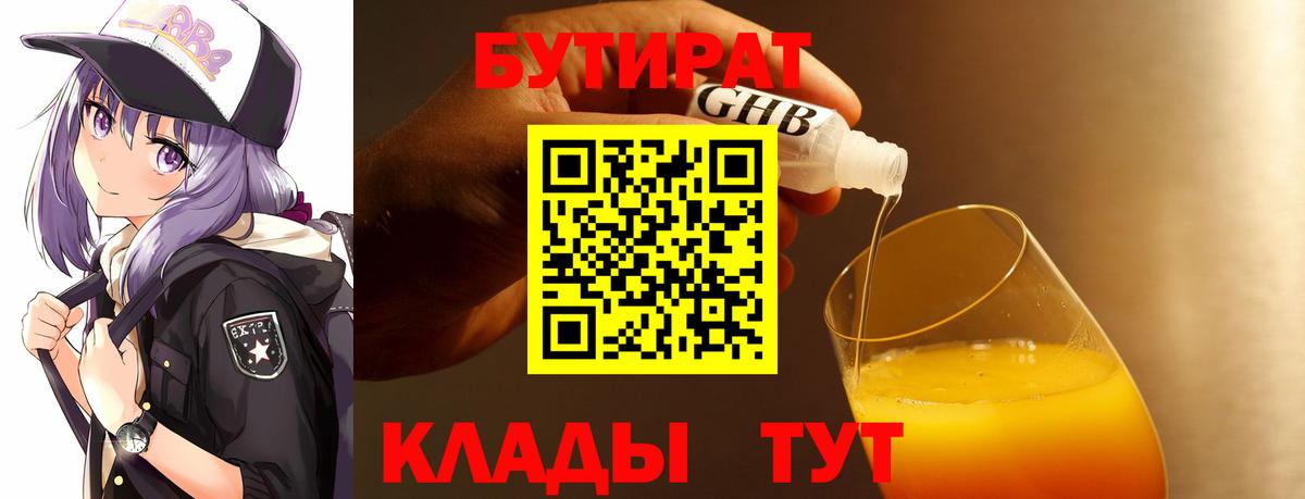 Бутират  Бутират буратино  Вход с VPN  Качканар 