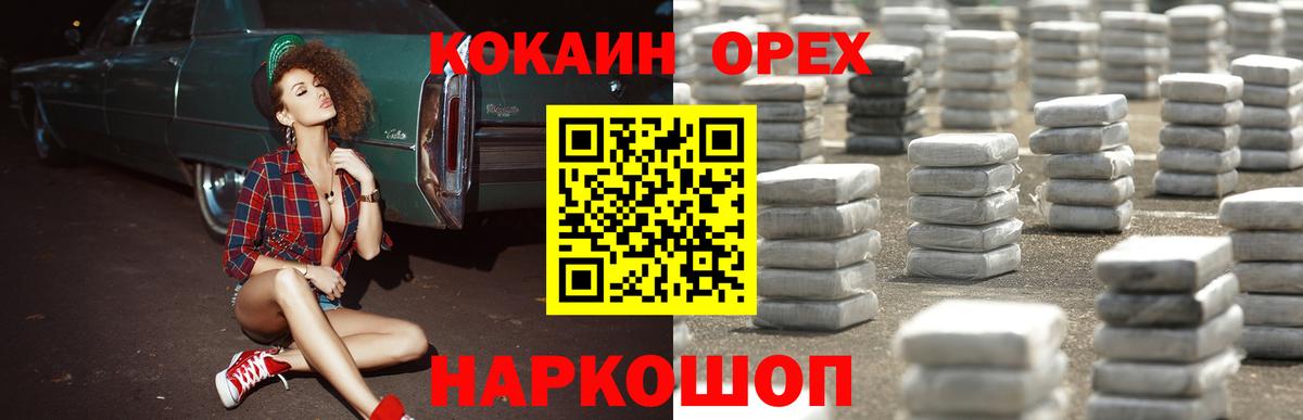 Качканар  КОКАИН VHQ  Вход с VPN 
