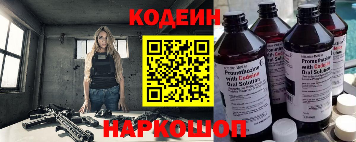 Кодеиновый сироп Lean напиток Lean (лин) Качканар