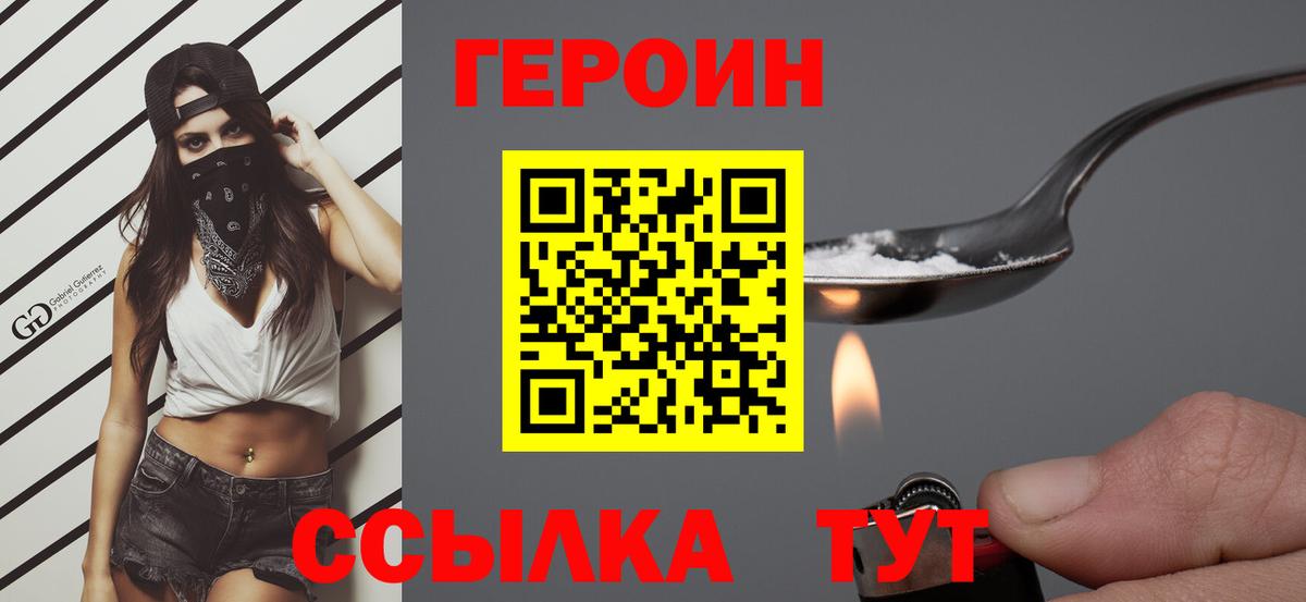 ГЕРОИН  Вход с VPN  Качканар  Героин гречка 