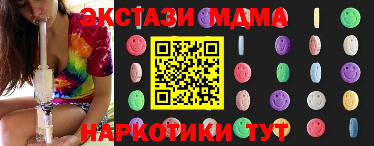 МДМА  MDMA молли  Качканар  Вход с VPN  МДМА кристаллы 