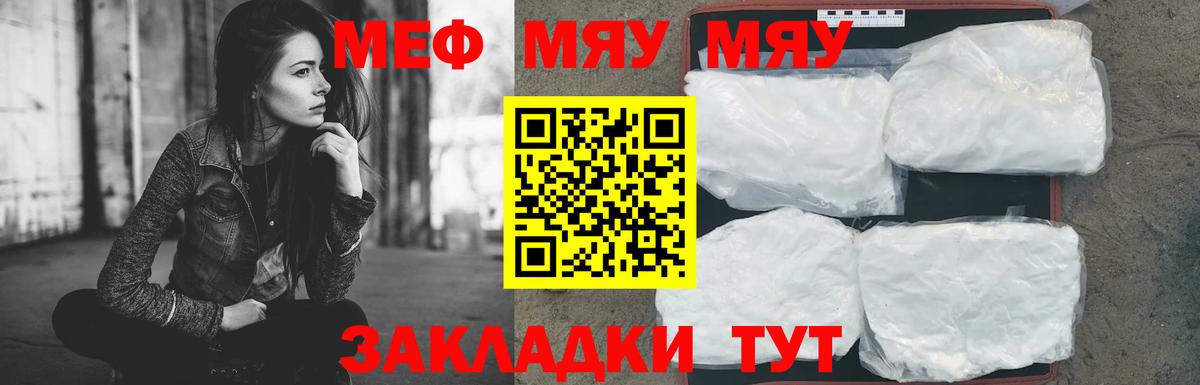 Качканар  МЕФ мука  Мефедрон  МЯУ-МЯУ mephedrone  Вход с VPN 
