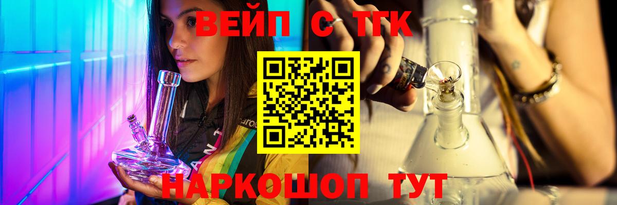 ТГК вейп с тгк Качканар